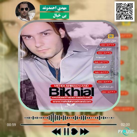 دانلود آهنگ بی خیال مهدی احمدوند